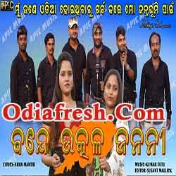 Bande Utkala Janani - Odia Independence day Song